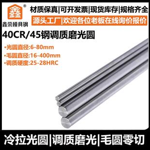 45号钢调质圆棒45钢圆钢40CR研磨棒40铬磨光圆45#调制光轴硬/软轴