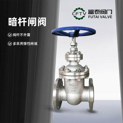 不锈钢非升杆法兰闸阀Z45H-16/25/40/64P/RL大口径暗杆法兰闸阀