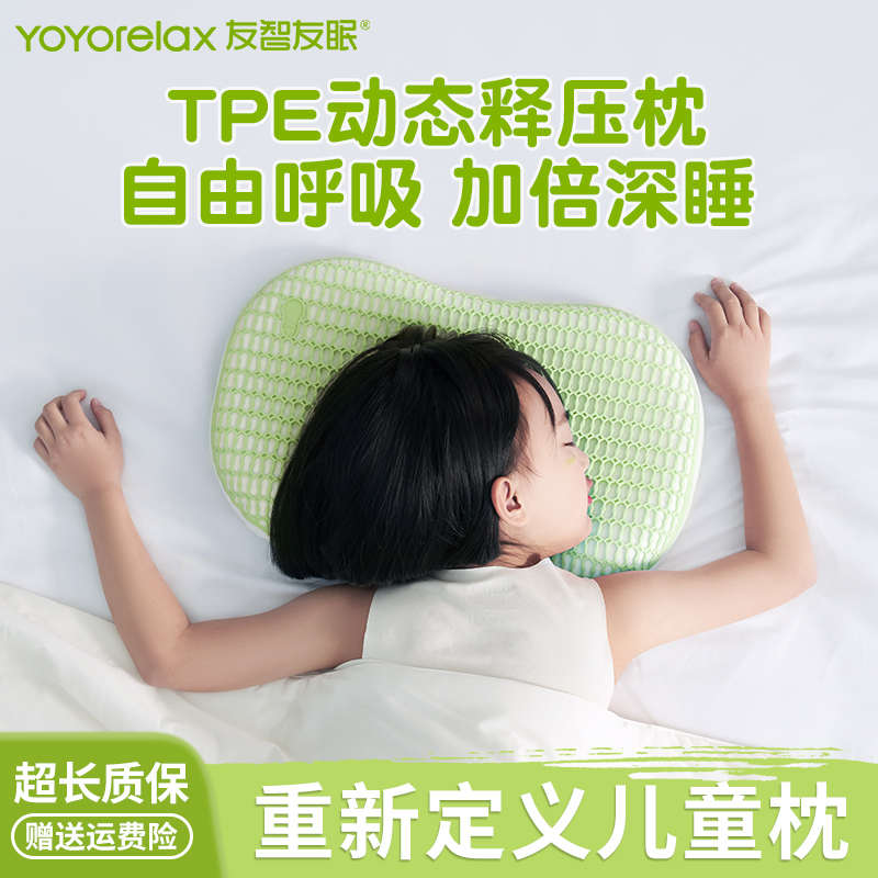 友智友眠TPE护颈椎助睡眠枕头儿童学生青少年专用透气枕芯可水洗