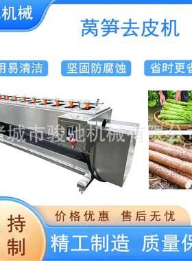 商用全自动莴笋贡菜加工去皮设备 中央厨房山去皮设备