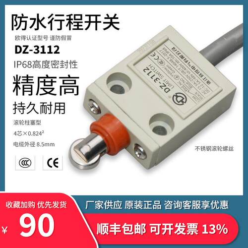 DZ-3112防水行程开关3米线不锈钢滚轮柱塞式IP68高度密封欧得限位