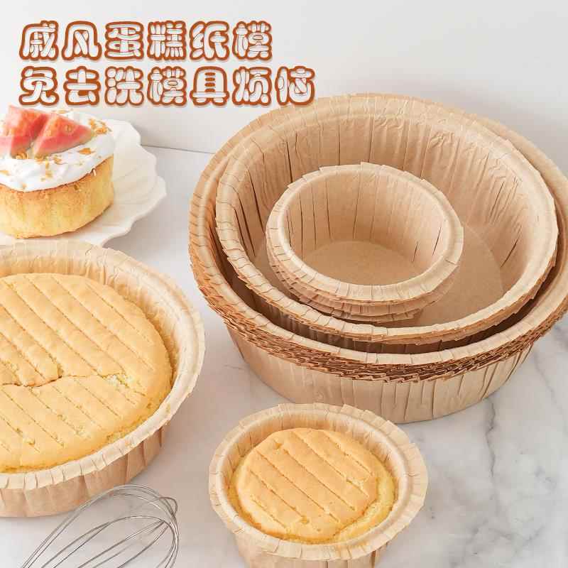 四六八寸巴斯克蛋糕油纸纸模家用烤箱空气炸锅专用烘焙胚模烘培