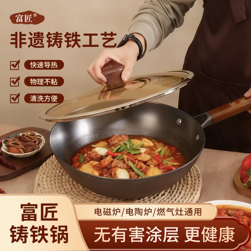 富匠铸铁锅 家用炒锅无涂层精铸铁生铁锅电磁炉燃气灶适用不粘锅