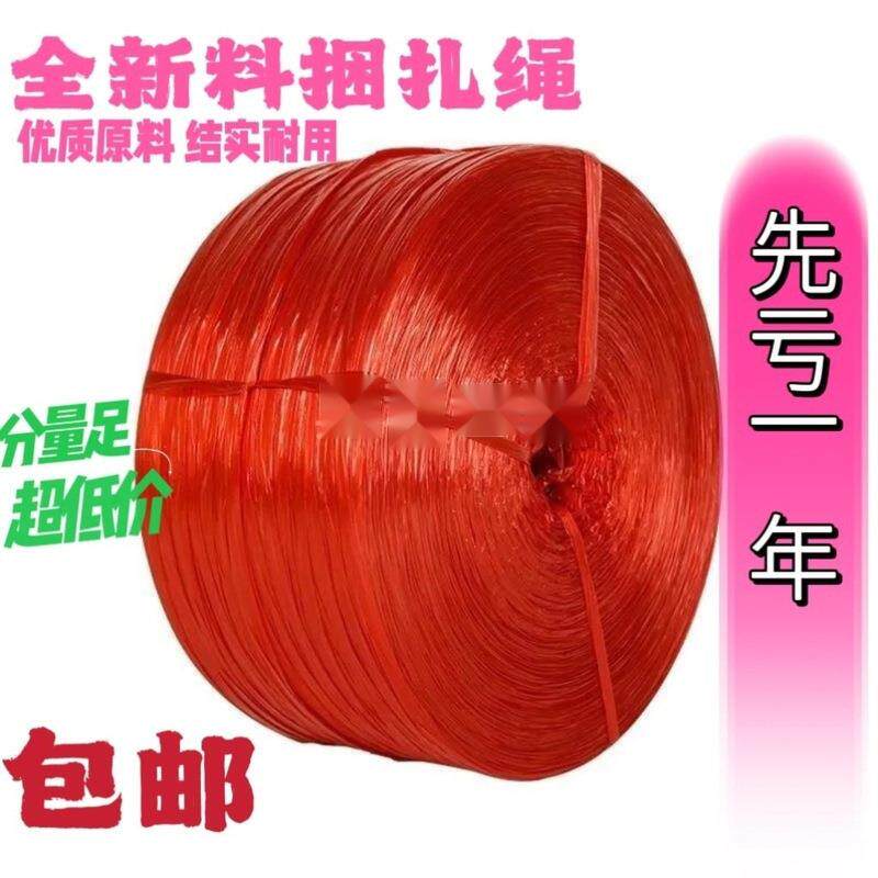 捆扎绳塑料绳包装绳尼龙绳拉枝绳捆草绳扎口绳封包绳撕裂膜全新料