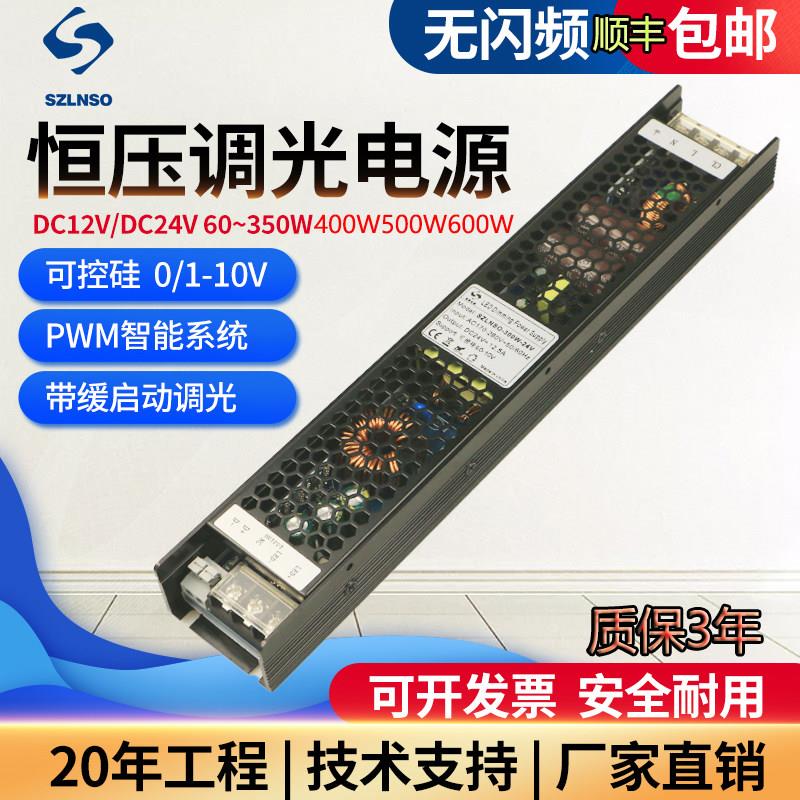LED半导体控制整流器调光电源12/24V灯条灯带灯箱0-10V智能可调驱