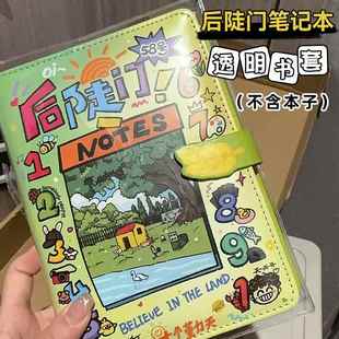 后陡门十个勤天笔记本保护套后陡门的夏透明书皮手账本PVC书衣壳