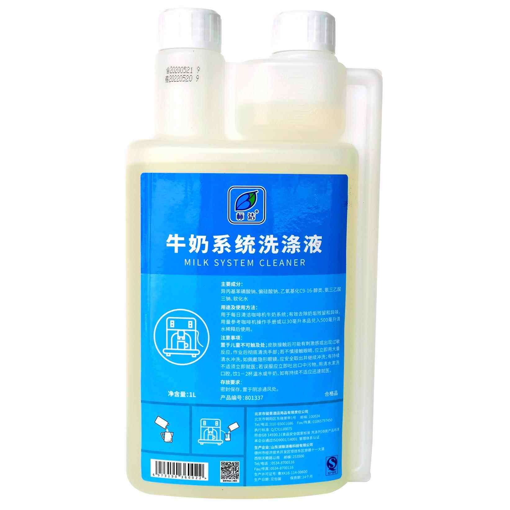 标洁咖啡机牛奶奶泡系统深度清洁剂 清洗液 清洗剂药锭