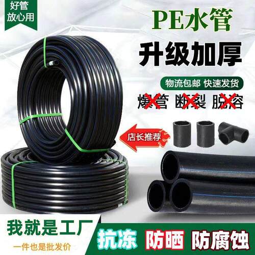 pe管自来水管4分20水管 25 32黑塑料水管子1寸热熔硬管四分饮用水