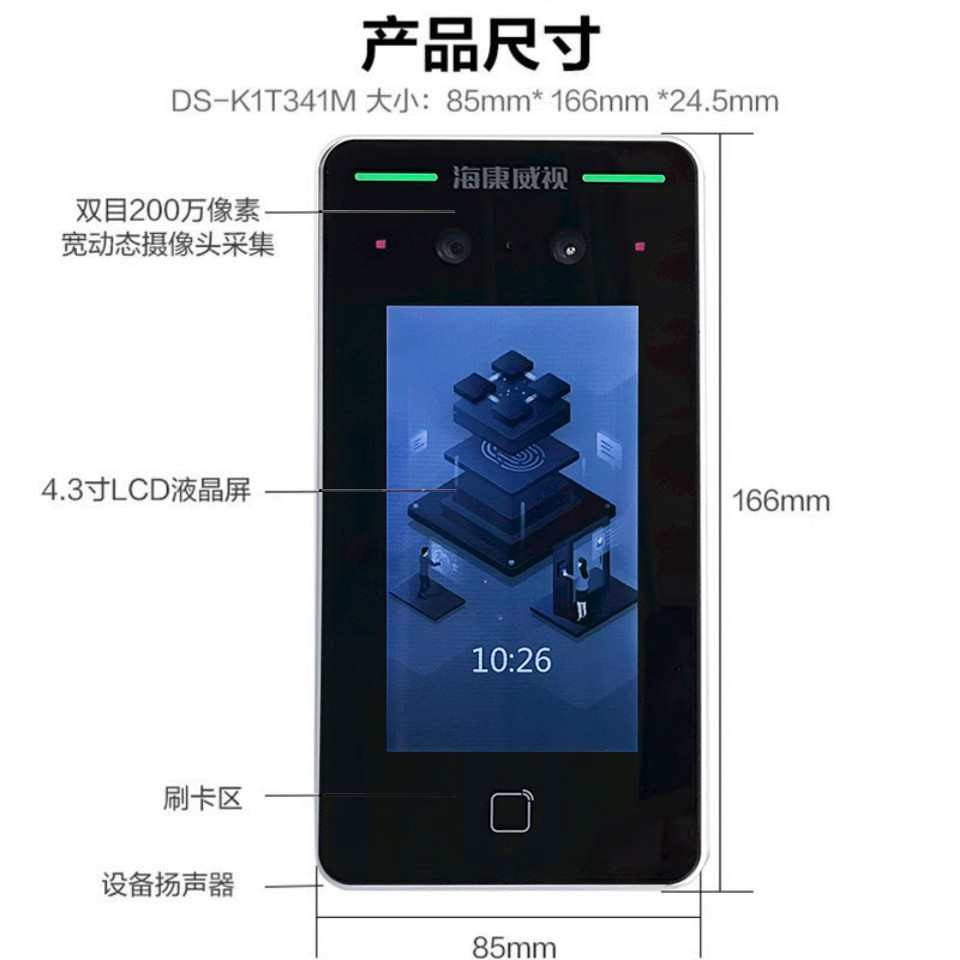 海康人脸识别门禁考勤一体机DS-K1T341M/341BMW智能可视对讲门禁