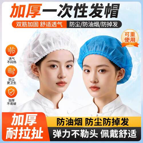 一次性帽子厨房专用防尘防掉头发厨师加厚头套食堂餐饮卫生防油烟