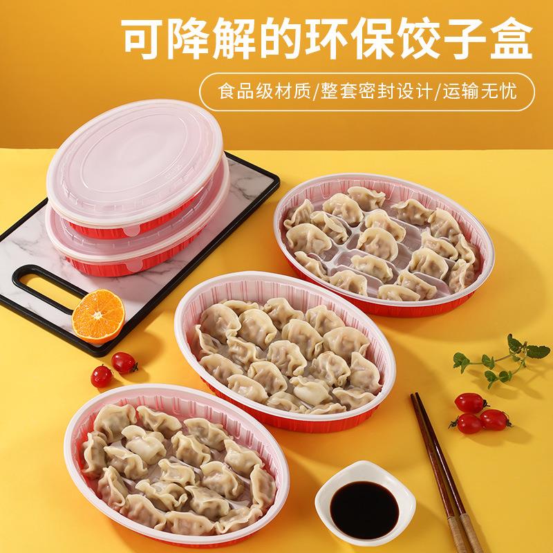 一次性椭圆饺子盒加厚盖炜邦圆形水饺盒熟饺子专用分格外卖打包盒