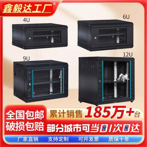 4u6u12u网路机柜小型42u弱电箱监设备控9u机柜壁挂家用挂墙交换机