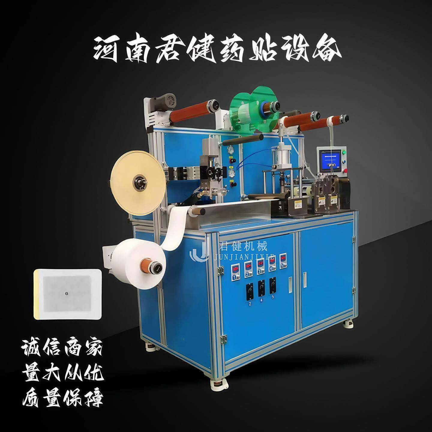 制作足疗贴机器冷敷贴加工设备蜂胶膏药摊涂成型机全自动