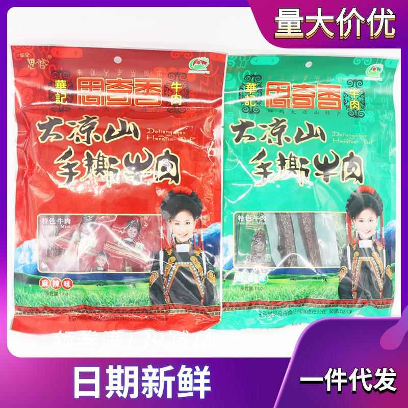 思奇香手撕牛肉干116克麻辣五香风干牛肉大凉山四川特产