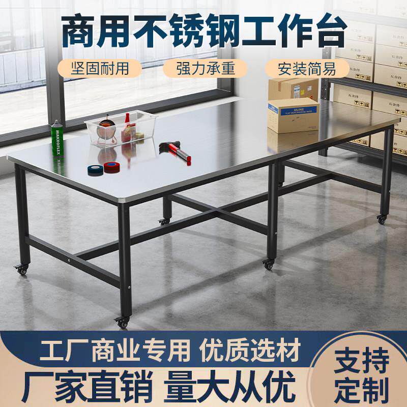 不锈钢工作台移动带轮快递打包台裁剪台工厂车间操作台维修包装台