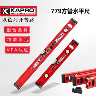 KAPRO开普路779系列方管水平尺高精度水泡20 200cm铝合金平水尺