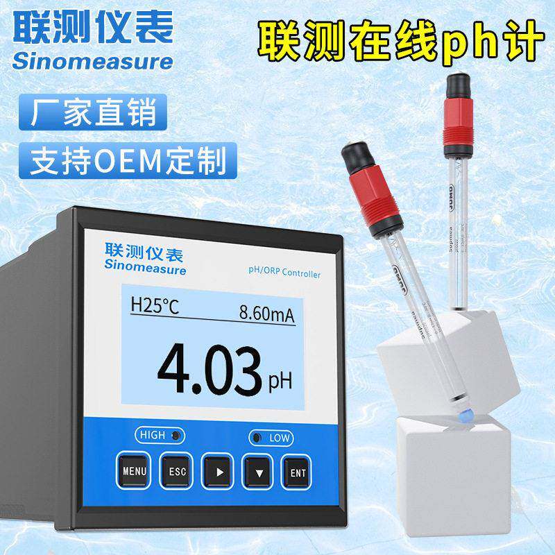水质分析仪工业PH计精度酸度测试仪orp电极在线污水液体监测