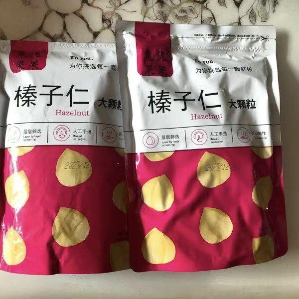 正宗新货东北野生榛子仁新货小榛子仁炒熟原味孕妇坚果零食铁岭特