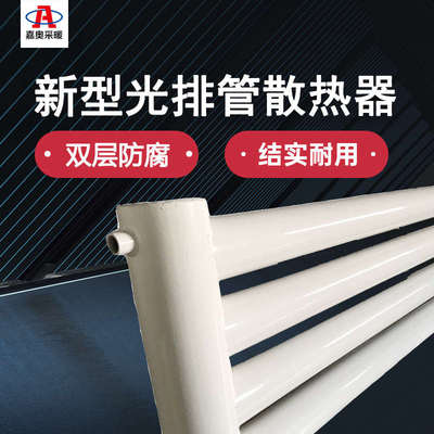 钢制b型热水光排管散热器花卉大棚工业车间a型蒸汽无缝排管暖气片