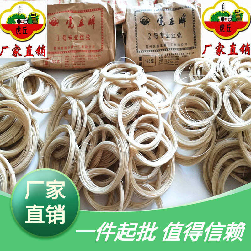 三弦弦千斤二胡大蚕丝中弦老弦板胡弦线弦子弦古琵琶弦琴弦弦京胡