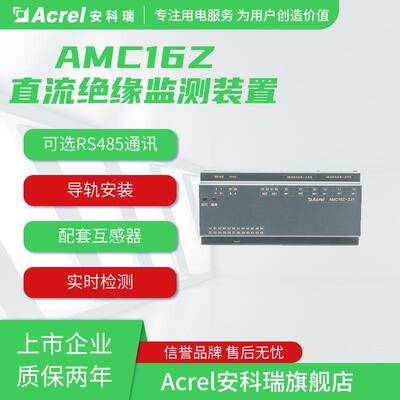 安科瑞AMC16Z-FJY A+B各12路支路漏电流分路直流绝缘状态监控装置