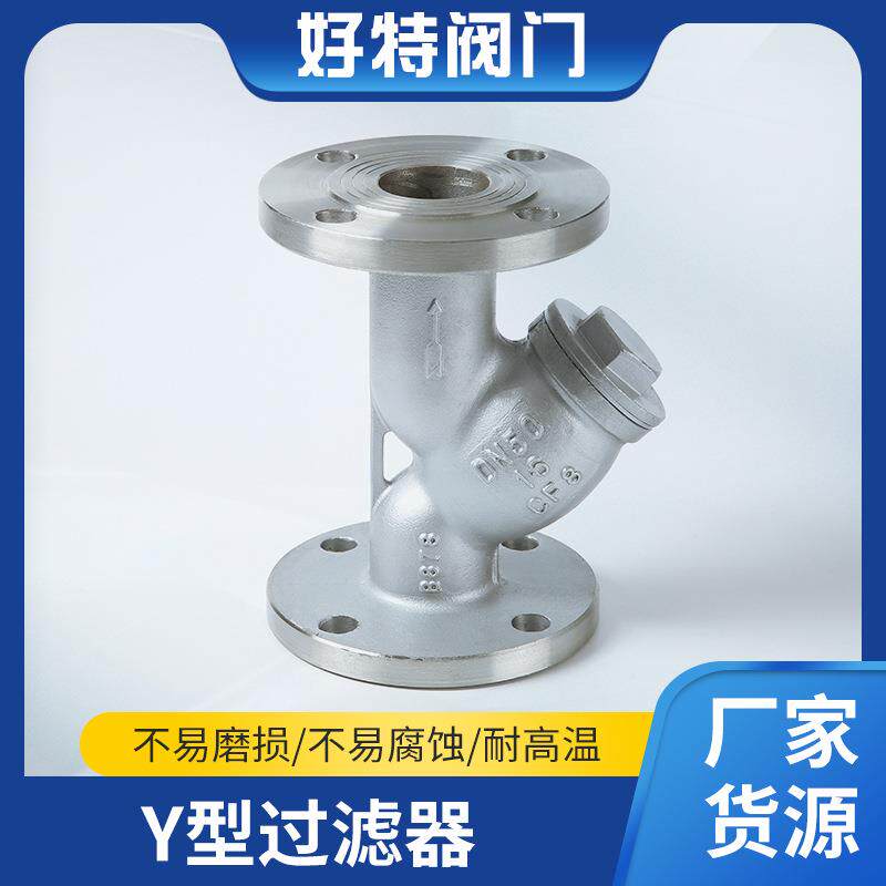 不锈钢Y型过滤器 法兰管道式蒸汽过滤阀门 铸钢法兰式Y型过滤器