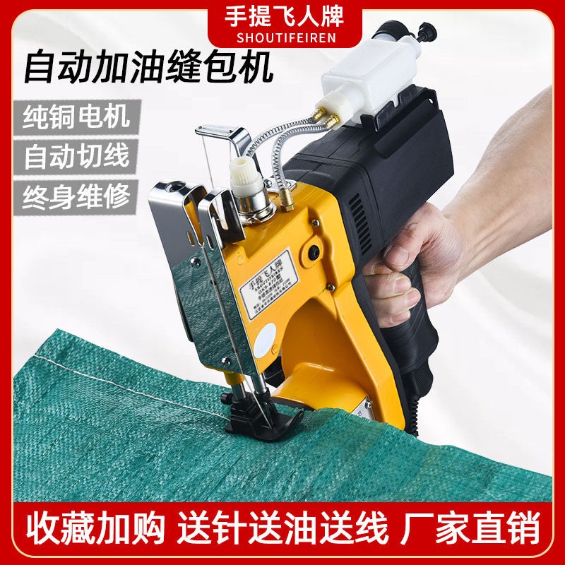 定制手提式小型自动加油缝包封包编织蛇皮米袋打包机可贴牌定制