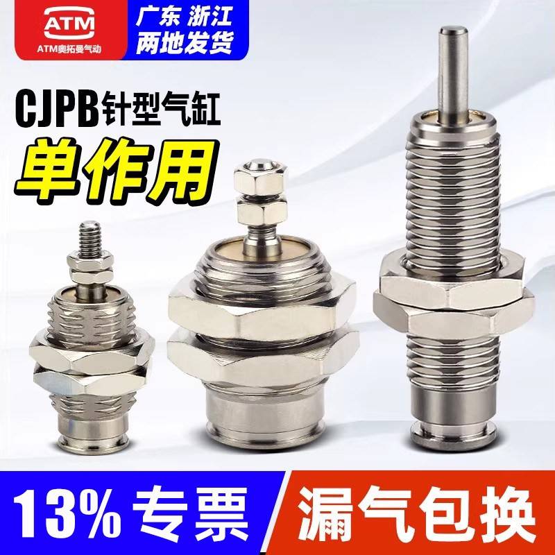 微型单动外螺纹针型气缸MPE单作用小型气动迷你气缸CJPB6/10/15-B图片