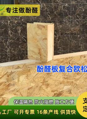 sip面板保温隔热装配式住宅外墙保温板阻燃防火OSB结构保温板