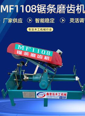 木工MF1108锯条磨齿机自动进给锯条立式带锯条磨齿机带锯条磨齿机