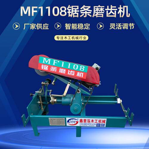 木工MF1108锯条磨齿机自动进给锯条立式带锯条磨齿机带锯条磨齿机