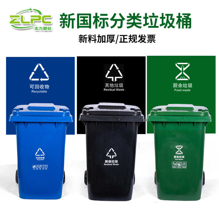360l垃圾桶塑料 大号垃圾箱 加厚环卫物业垃圾桶户外垃圾分类桶