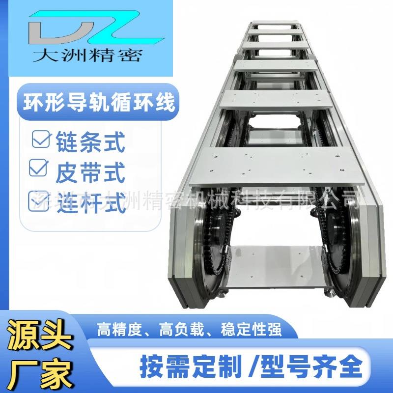 立式椭圆形链条轴承钢低噪音运行高效高速精准非标环形导轨输送线