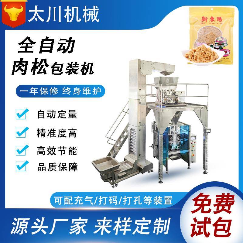 全自动称重定量颗粒包装机薯片肉松装袋机立式糖果包装机械设备