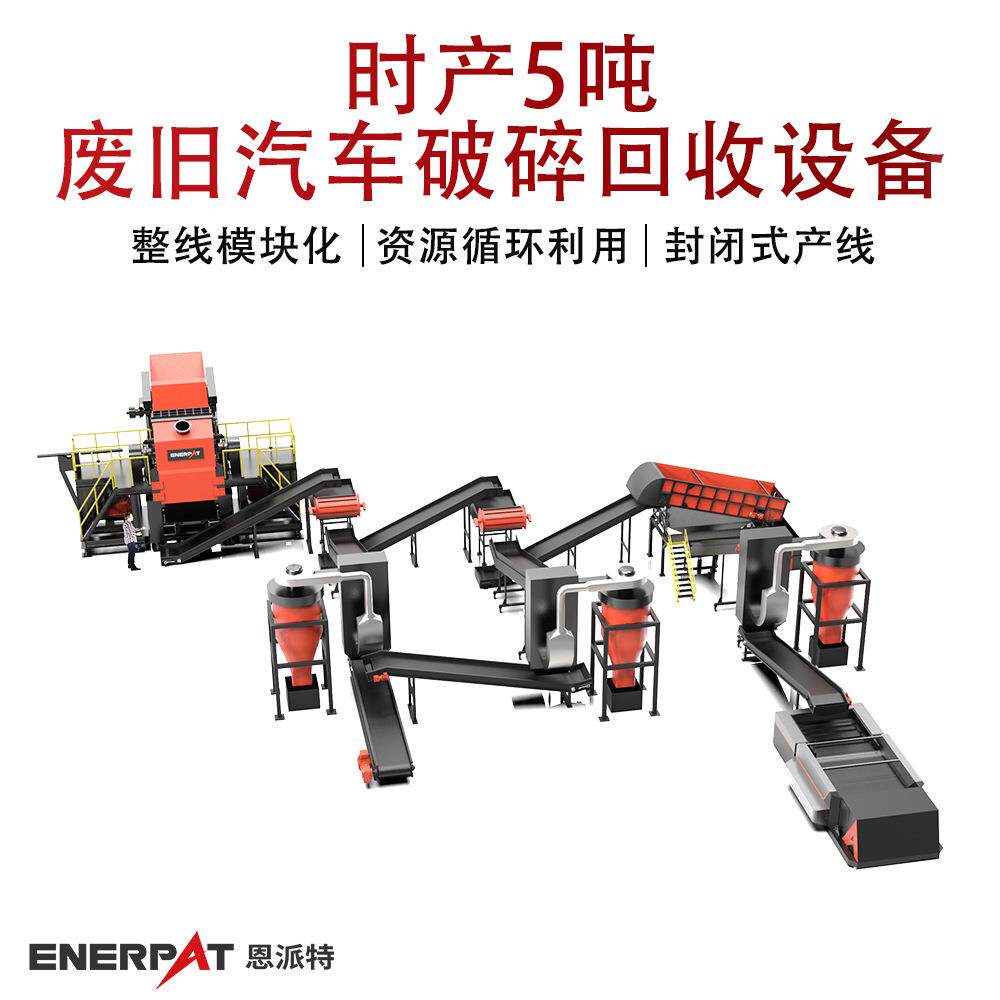 时产5吨废旧汽车破碎回收设备废旧车壳撕碎机产量大质量保证