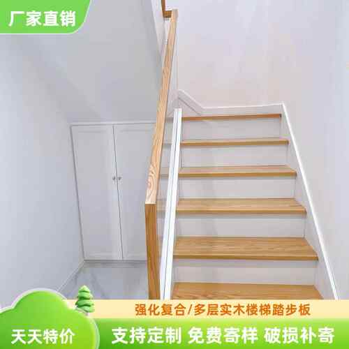 强化覆合多层实木楼梯踏步板 定制耐磨耐用 阁楼别墅楼梯踏步板