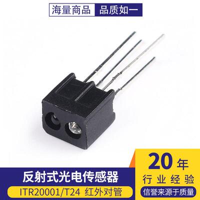 ITR20001/T24(RG) 反射式光电传感器 收发一体红外对管探测器模块