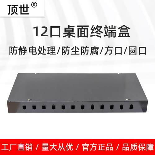 工厂直销光纤终端盒12口桌面式SCLC方口空盘光缆配线架接线盒接续