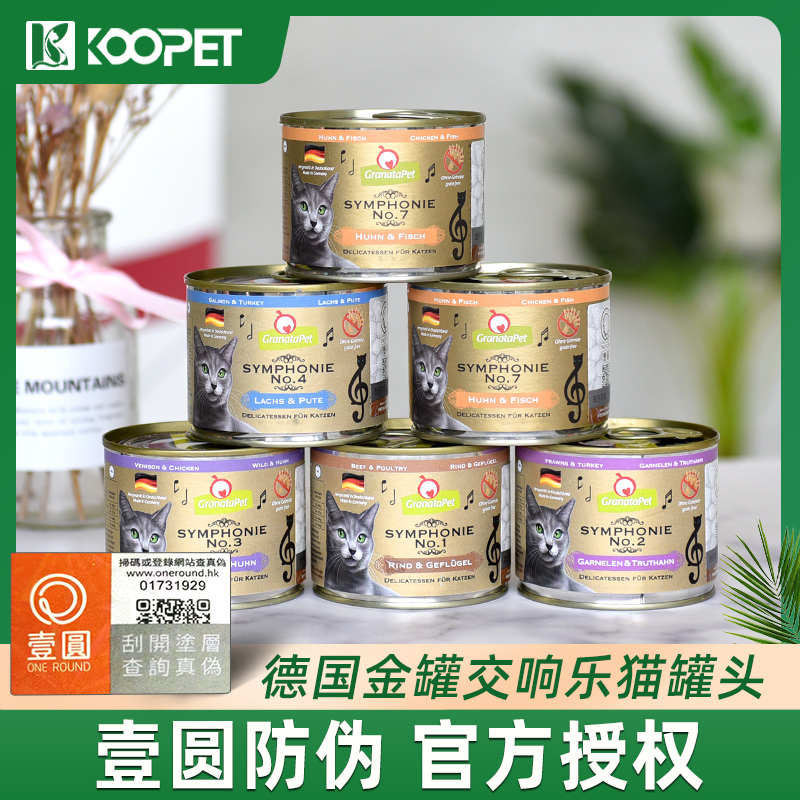 德国GranataPet金罐交响乐猫罐头成幼猫主食罐头餐盒湿粮200g*6罐