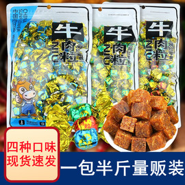 中国向日葵牛肉粒250g糖果网红零食休闲内蒙古沙嗲香辣五香混合味