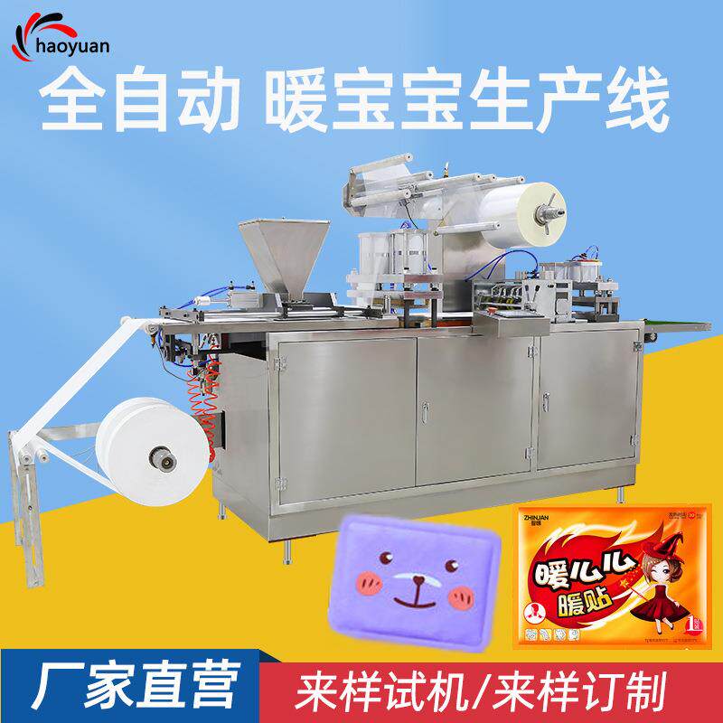 厂家定制新型暖贴机 暖宝宝机发热鞋垫生产线加工设备 冰袋包装机