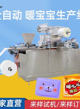 厂家定制新型暖贴机 暖宝宝机发热鞋垫生产线加工设备 冰袋包装机