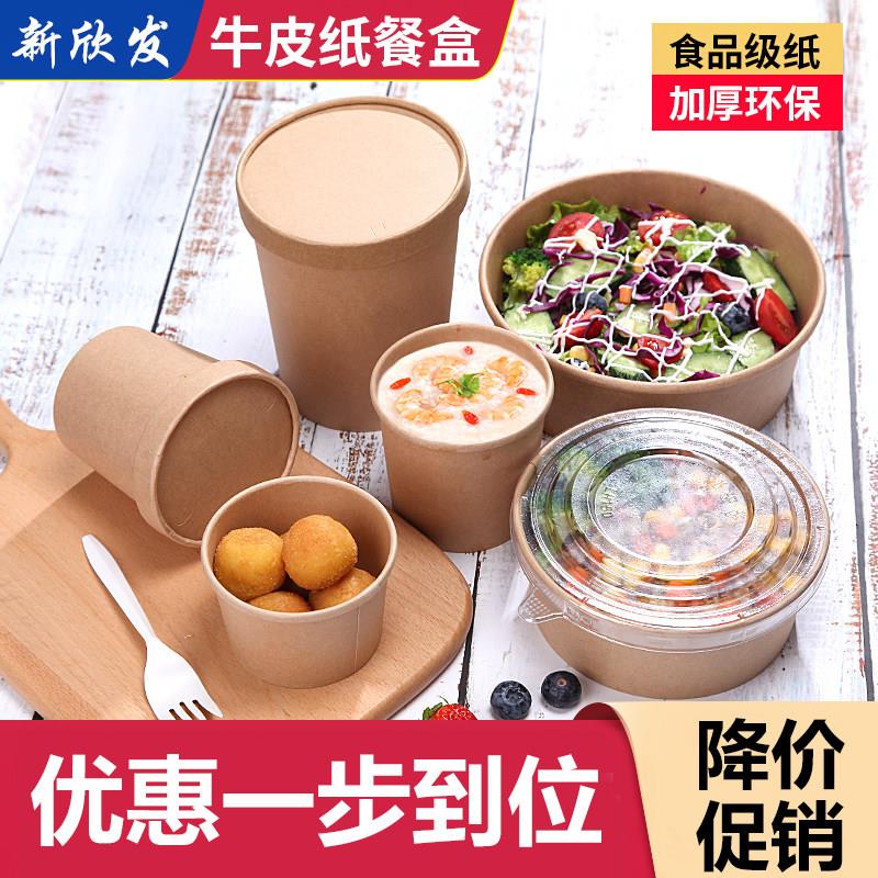一次性牛皮纸汤碗粥碗外送打包食品沙拉纸质汤杯饭盒圆形餐盒带盖