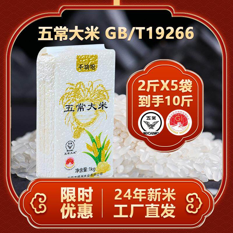 25年新米农家米五常米1KG*5袋GB/T1926624年东北10斤东北大米