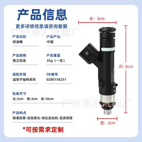 0280158231汽车配件适用福特Ranger喷油嘴工厂直销现货燃油喷射器