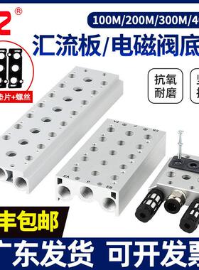 气动汇流板4V210-08电磁阀底座SS5Y5/100M200M300M12F3F4F5F6789