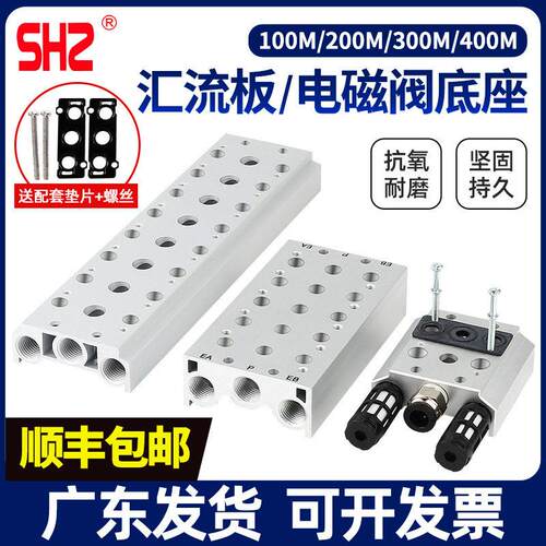 气动汇流板4V210-08电磁阀底座SS5Y5/100M200M300M12F3F4F5F6789