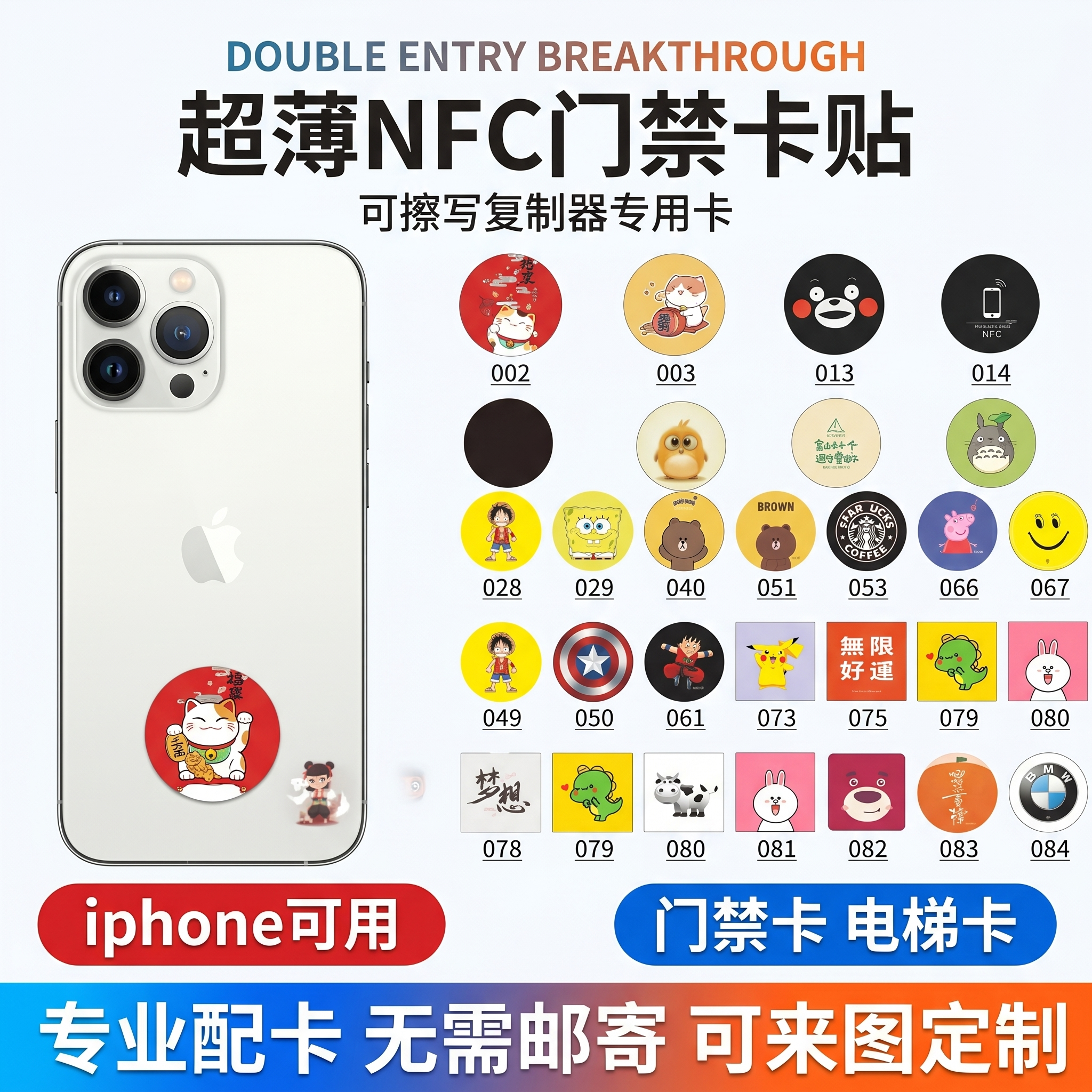 cuid门禁卡贴复制小区加密nfc通电梯ic超薄手机芯片贴复刻id空卡