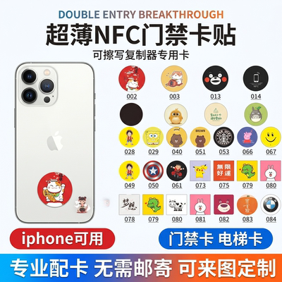 cuid门禁卡贴复制电梯手机芯片贴