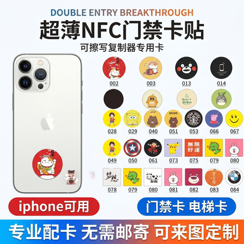 cuid门禁卡贴复制电梯手机芯片贴